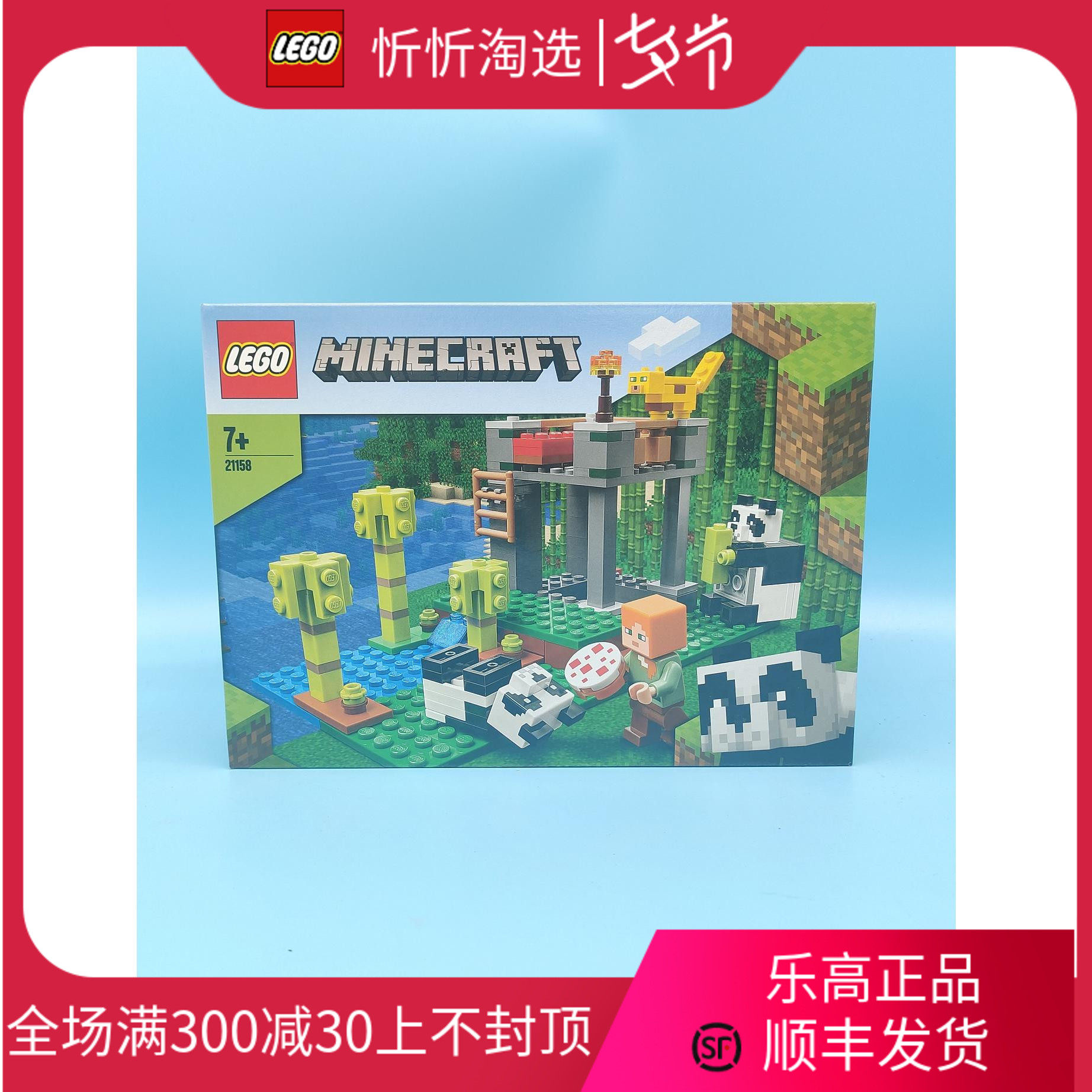 正品现货lego乐高 21158 我的世界 minecraft 熊猫基地 新款积木