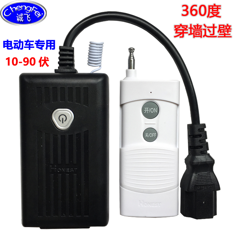 智能数码直流电机遥控开关24伏12V60V72电动车48伏电瓶抽水摇控器