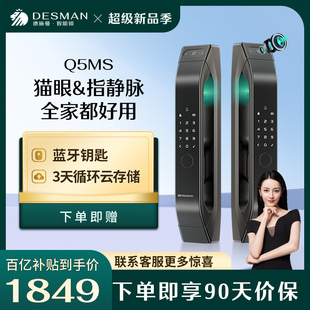 德施曼家用防盗门智能门锁可视猫眼指静脉智能锁Q5MS