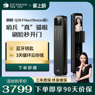 德施曼 麒麟 Q50 FMax(Shotax版)人脸识别智能门锁指纹锁密码锁