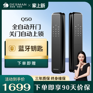 德施曼密码锁指纹锁家用防盗门全自动智能锁Q50电子锁