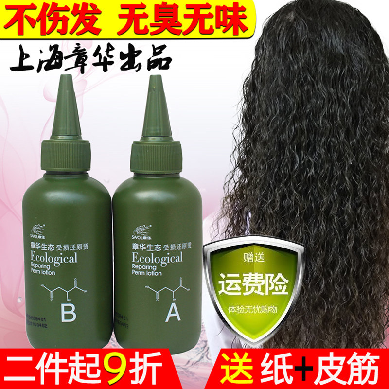 冷烫精烫发水药剂自己家用理发店烫头