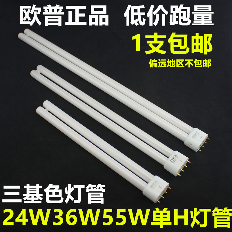 OPPLE欧普照明h管三基色节能灯管h形管四平针插管11WYDW24W36W55W|msdalam kategori keluarga memasang ibu, sumber cahaya, sumber-sumber lain - dari Buy2taobao.com untuk memberikan perkhidmatan ejen Taobao profesional membeli