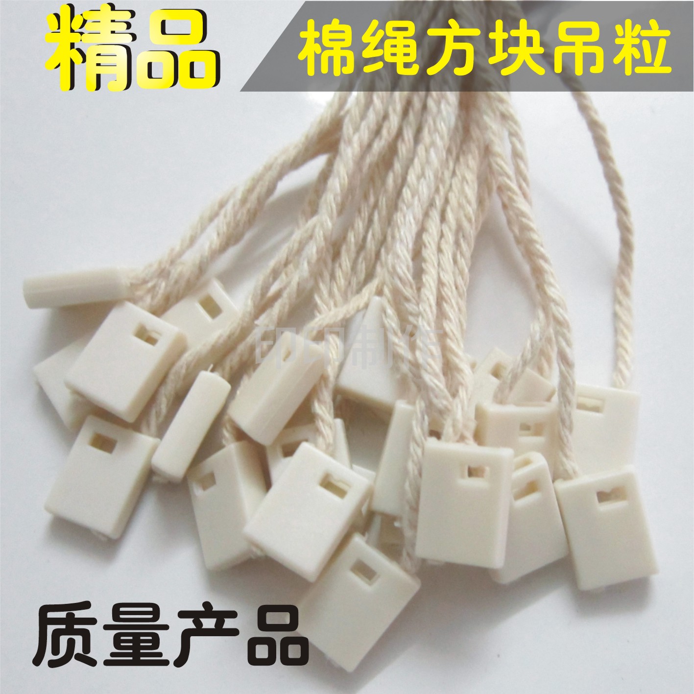 吊粒吊繩手穿線現貨棉繩棉線單插衣服通用標簽繩子母扣小方頭挂線在類目 服飾配件/皮帶/帽子/圍巾, 其他配件中 - 來自Buy2taobao.com提供專業的淘寶代購服務