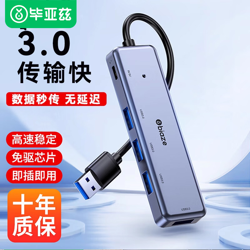 毕亚兹USB3.0分线器扩展坞高速4口集线器HUB拓展坞带电源 适用笔记本台式电脑一拖多接口转换器转接头延长线