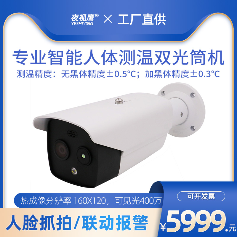海康专业黑体人体热成像测温仪双光网络摄像筒机DS-2TB2617-3/6QA在类目 五金/工具, 仪器仪表, 测温仪中 - 来自Buy2taobao.com提供专业的淘宝代购服务