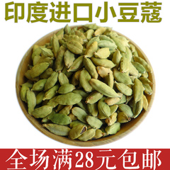 香料大全 印度小豆蔻 绿豆蔻 50克 干调料奶茶原料【2份包邮】