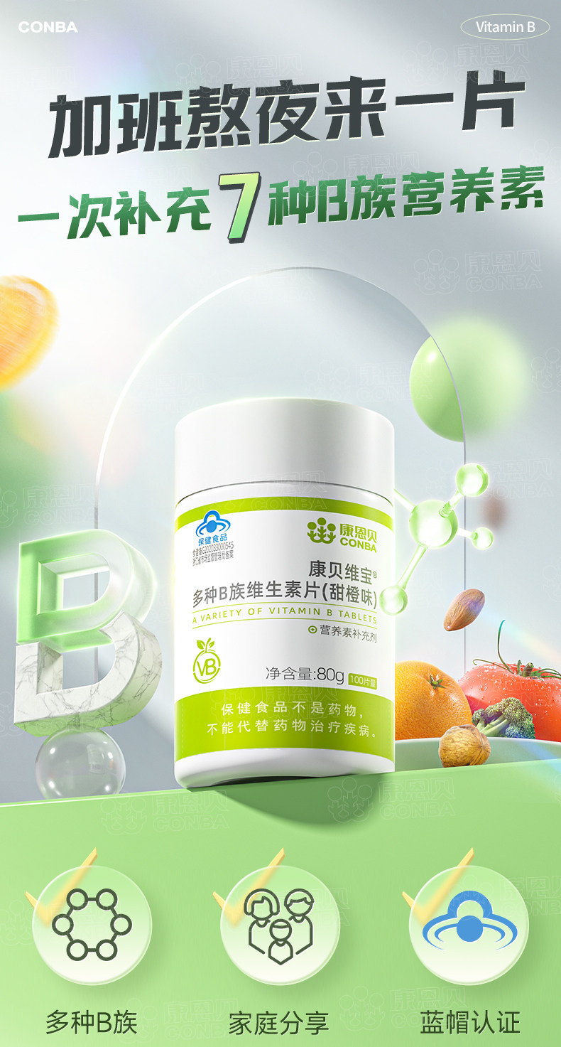 康恩贝b族维生素片多种维生素b 券后40元包邮