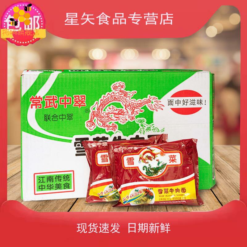 2天猫新品优惠券1元新80后怀旧速食食品常武中翠雪菜牛肉面肉丝方便面