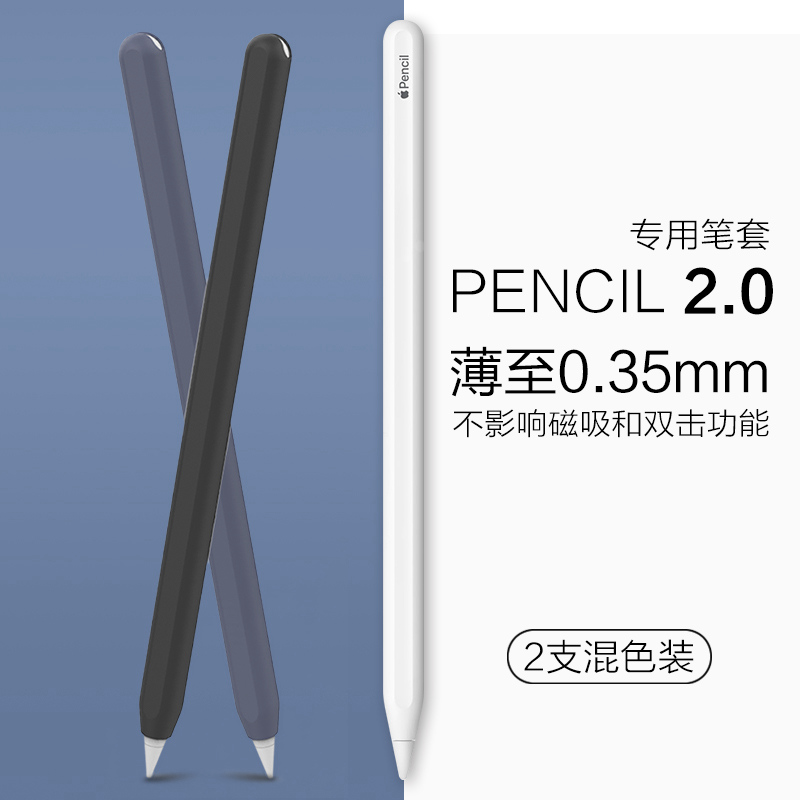 适用苹果Apple pencil二代防摔保护笔套ipad配件防滑硅胶手写笔套