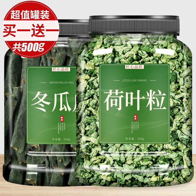 冬瓜荷叶茶刮油去脂正品旗舰店中药材