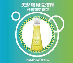 method 美方洁 天然餐具洗洁精 柠檬薄荷香型 532毫升美国进口