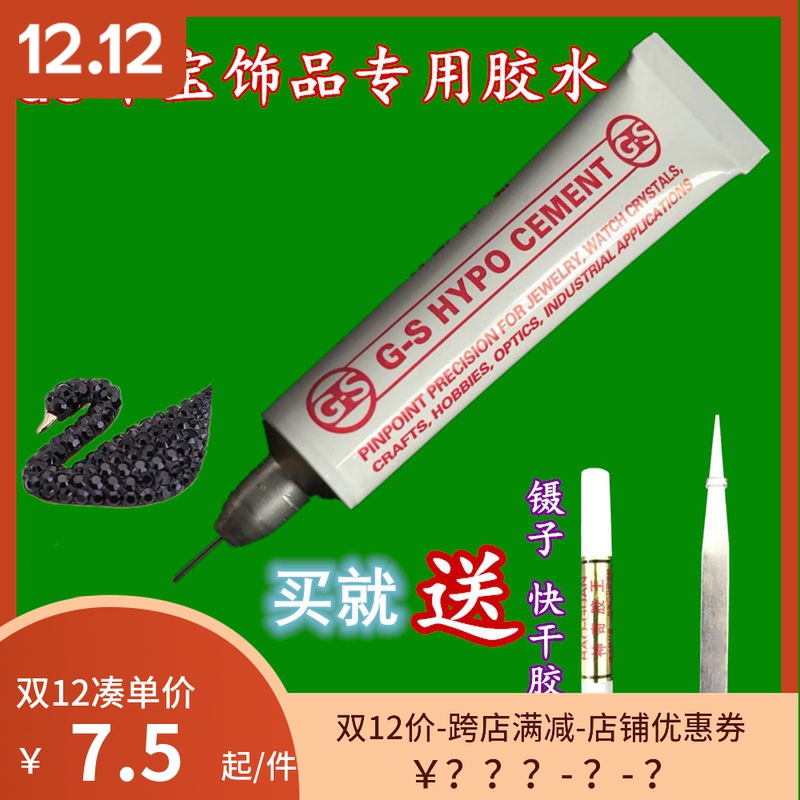 美国原装G-SHYPO Cement胶水耳钉戒指珍珠强力胶防水DIY珠宝镶嵌|ruв категории электронный словарь/электрический бумажных книг/канцелярские принадлежности, клей товаров, лента/ленты/клей - от Buy2taobao.com для оказания профессиональной услуги покупки агента Taobao