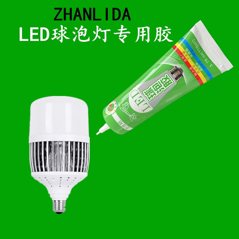 LED球泡灯工厂专用胶水手工安装保护罩灯泡壳组装配件铝基板金属