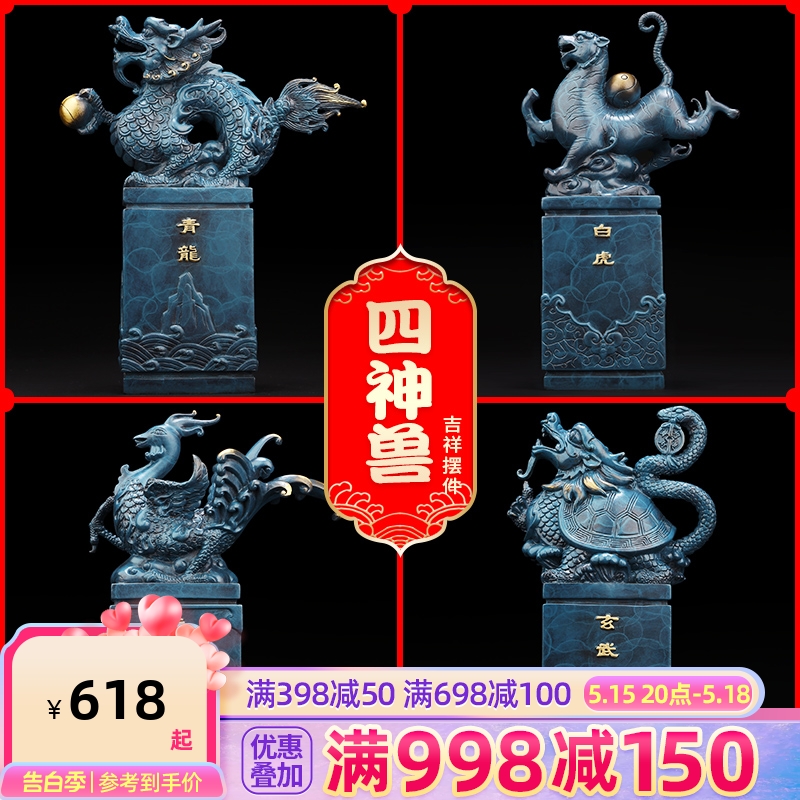 上善若水《四神兽》全铜摆件青龙朱雀玄武白虎四方瑞兽工艺品0510