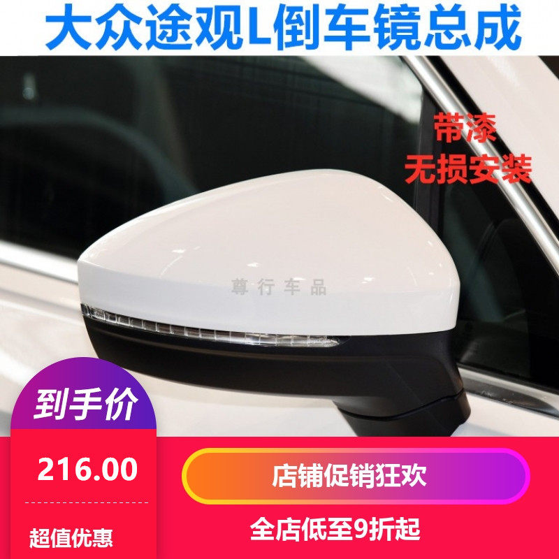 大众途观l倒车镜1619款6线9线13线后视镜反光镜总成手动电动折叠