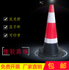 50cm70cm橡膠路錐圓錐反光標路標路障安全雪糕桶安全警示錐交通錐 50cm70cm橡膠路錐圓錐反光標路標路障安全雪糕桶安全警示錐交通錐