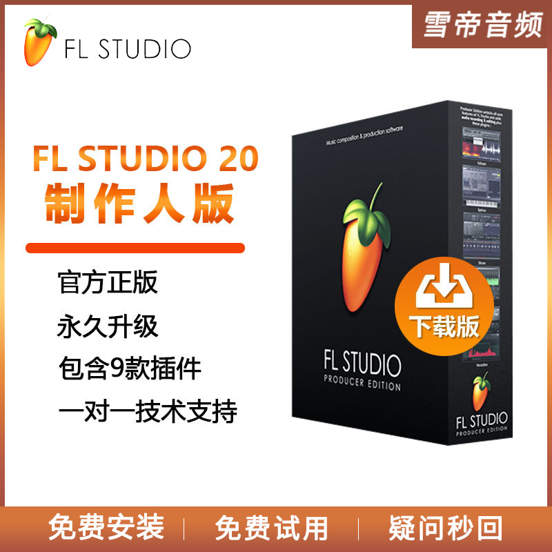 中文软件 FL Studio 20 Producer Edition 音乐制作编曲 水果软件|msdalam kategori Alat muzik/Guitar/Piano/Fitting, instrumen MIDI/komputer Muzik, bunyi yang perlahan - dari Buy2taobao.com untuk memberikan perkhidmatan ejen Taobao profesional membeli