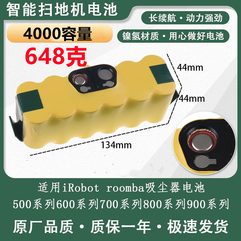 14.4V适用iRobot 扫地机器人电池Roomba56789系列iRobot通用电池