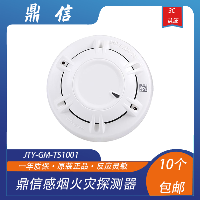 山东鼎信烟感JTY-GM-TS1001/1011鼎信烟感TS1001层显2301 2302