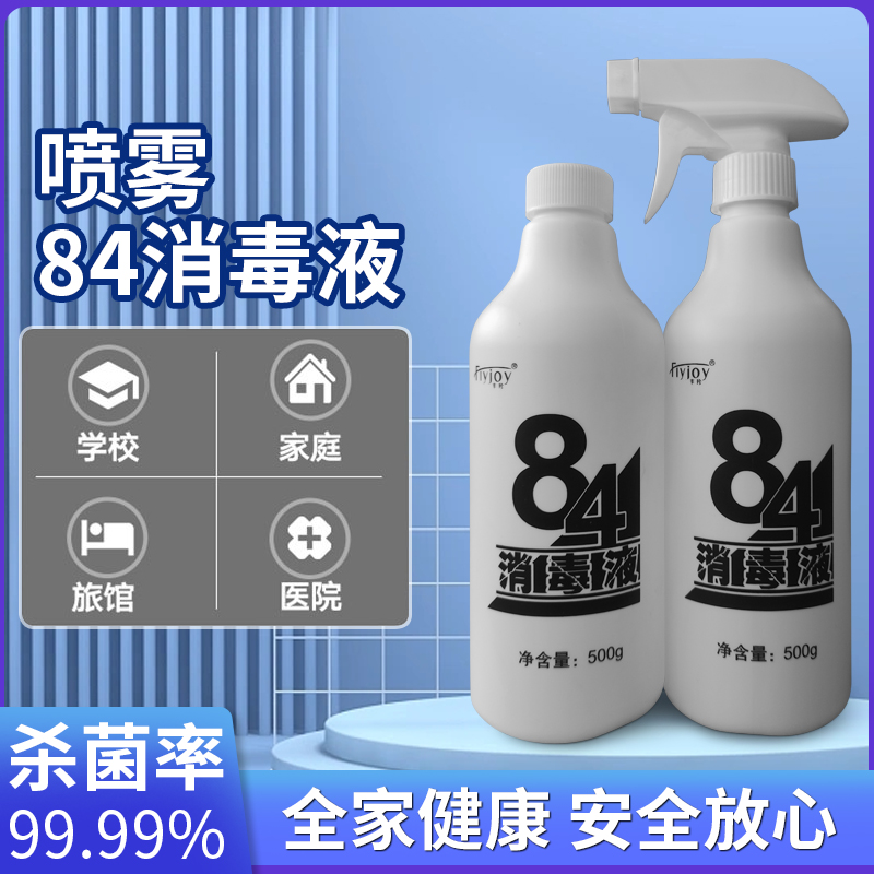 84消毒液家用含氯消毒水杀菌衣物漂白去渍宠物除臭