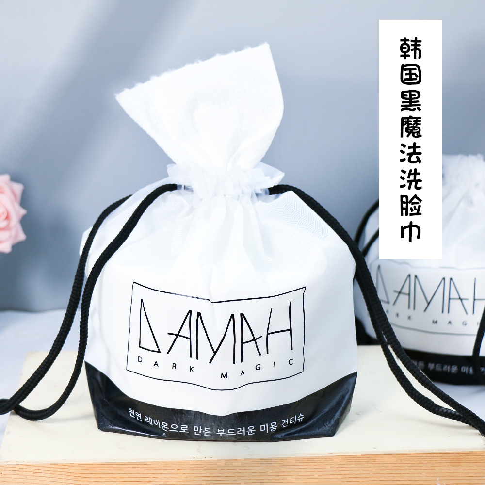 韩国damah黑魔法洗脸巾女洁面巾