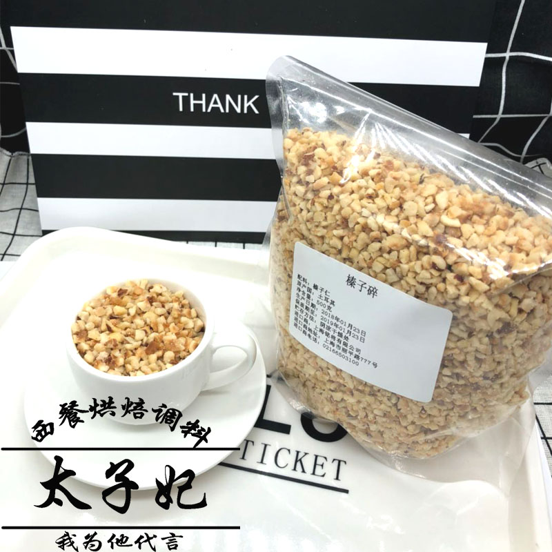 土耳其榛子碎500g 装烘焙原料手工巧克力原料冰激凌坚果 多省包邮