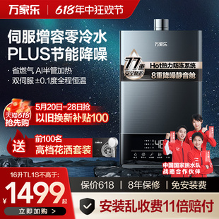 万家乐新品伺服零冷水燃气热水器家用智能恒温静音安全天然气TL1S