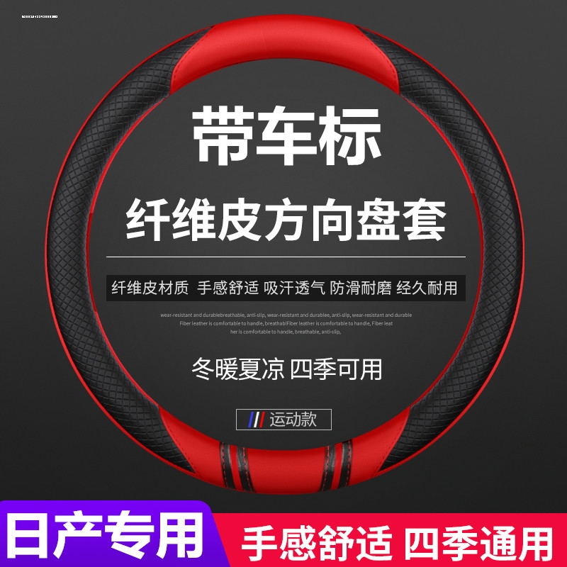 适用日产天籁新老经典轩逸颐达阳光骊威奇骏逍客骐达方向盘套真皮