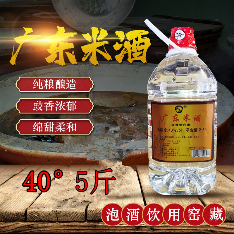 广东米酒40度纯粮食原浆自酿泡药材