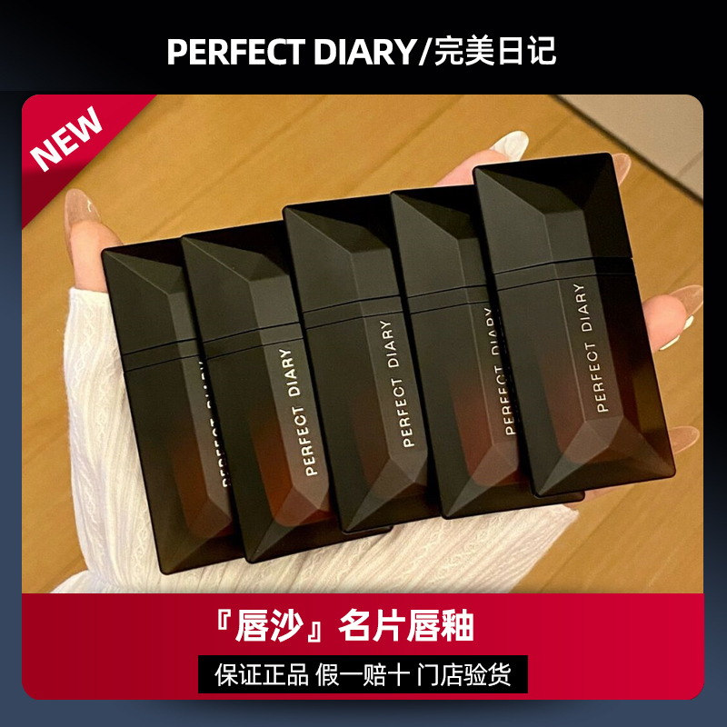 新品完美日记名片唇釉纱口红204反叛黑巧202厌倦玫瑰002无花果粉