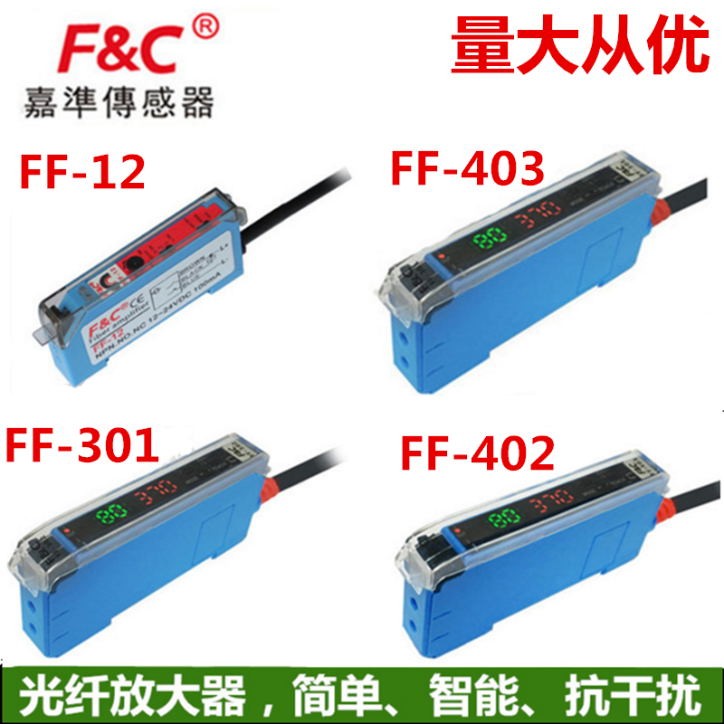 原装全新嘉准F&C光纤放大器FF-12 FF-403P FF-401 FF-402质量保证