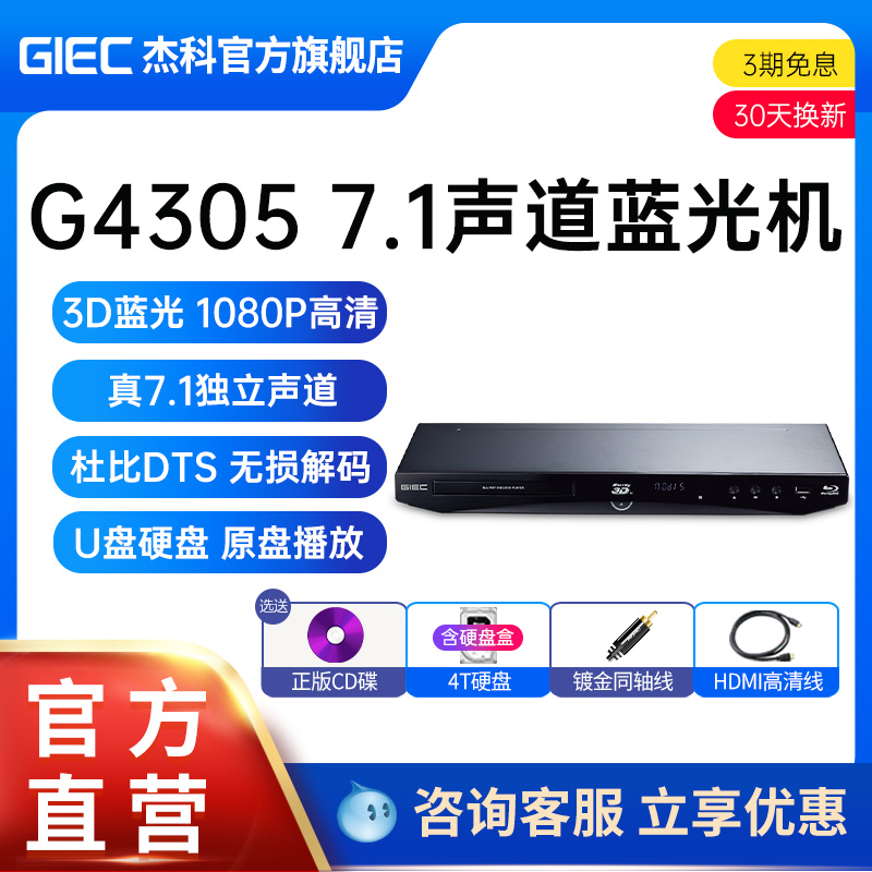 GIEC杰科BDP-G4305高清3d蓝光播放机DVD家用光盘影碟机硬盘播放器在类目 影音电器, 影碟机/DVD/蓝光/VCD/高清中 - 来自Buy2taobao.com提供专业的淘宝代购服务