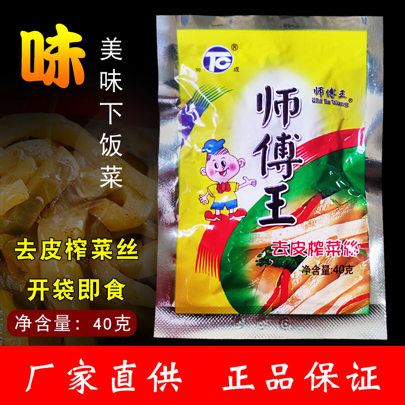 桐乡同成师傅王开胃菜腌菜休闲去皮榨菜丝40g下饭菜旅游方便榨菜