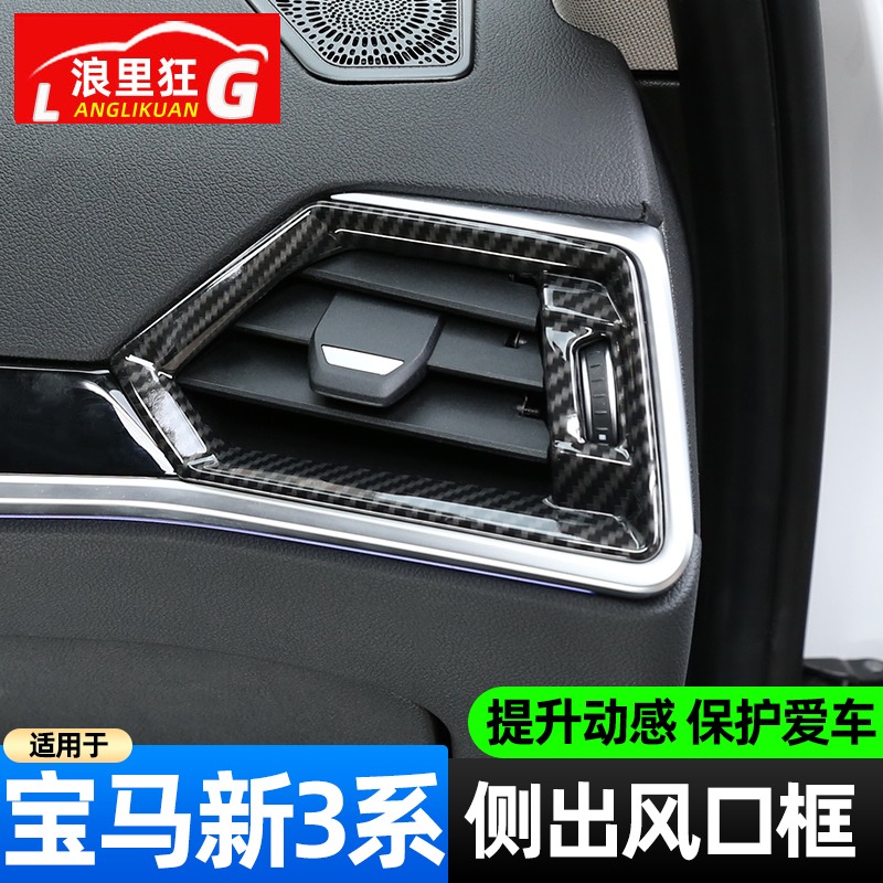 适用于20-24款宝马新3系4系i3i4侧出风口装饰320li 325li内饰改装