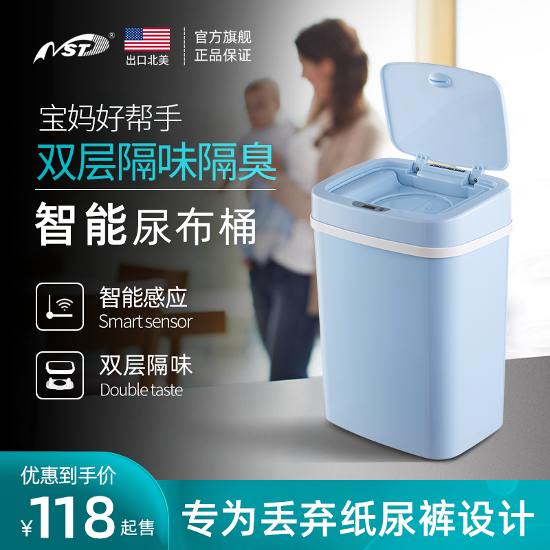 NST纳仕达智能感应防臭尿布垃圾桶婴儿纸尿裤处理桶除味收纳桶在类目 家庭/个人清洁工具, 家务/地板清洁用具, 垃圾桶/垃圾架, 感应垃圾桶中 - 来自Buy2taobao.com提供专业的淘宝代购服务
