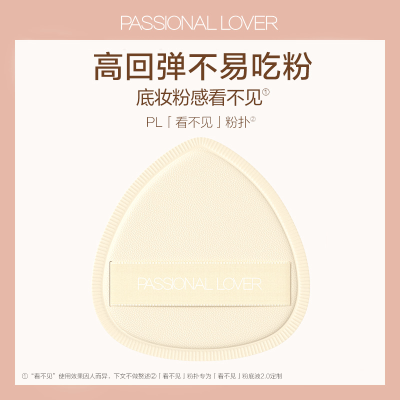 Passional Lover/PL看不见粉扑粉底液粉饼上妆定妆不吃粉