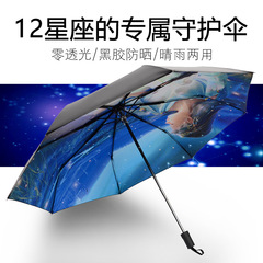 创意雨伞折叠女太阳伞防晒防紫外线两用晴雨伞个性星空黑胶遮阳伞
