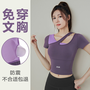 带胸垫运动短袖女上衣防震速干普拉迪训练瑜伽服跑步健身t恤夏季