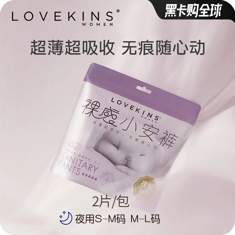 澳洲lovekins沐歆经期裤SML码安睡裤型卫生巾安心安全裤型2片夜用