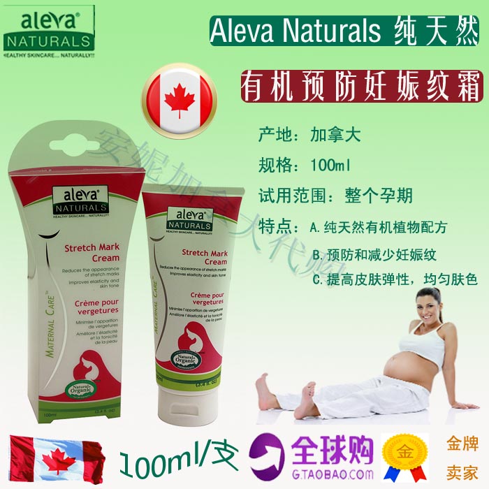 Canada Agency purchase Aleva Naturals Pure natural Organic prevention Stretch marksin the Maternity/Maternal supplies/Nutrition , Maternal Care/Care/Qu Wen , Stretch marks Care category - from Buy2taobao.com to provide professional Taobao agent buy service