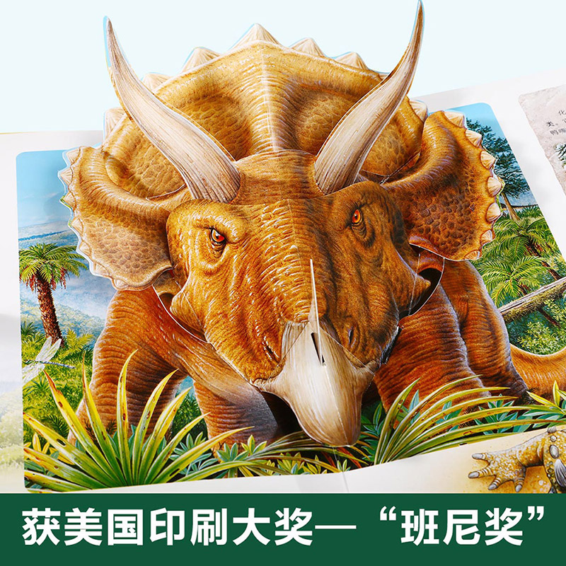 乐乐趣立体书-恐龙立体书3d版立体