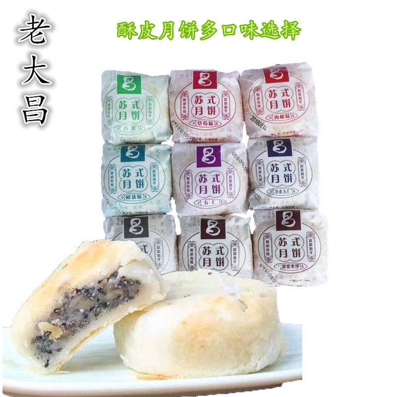 老大昌苏式散装传统月饼椒盐豆沙五仁肉松百果多种口味月饼10个装在类目 零食/坚果/特产, 糕点/点心, 月饼中 - 来自Buy2taobao.com提供专业的淘宝代购服务
