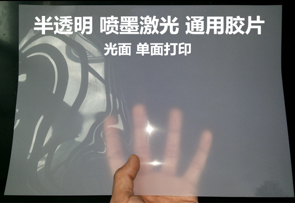 半透明喷墨激光两用胶片A4 口腔牙片B超 PACS 四维彩超 150厚在类目 办公设备/耗材/相关服务, 办公用纸, 相片纸中 - 来自Buy2taobao.com提供专业的淘宝代购服务