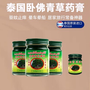 泰国青草膏正品原装卧佛牌止痒膏绿药膏驱蚊膏50g进口清凉油止痒