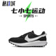 七小七鞋柜 Nike Waffle debu 黑白 低帮复古休闲鞋 DH9522-001