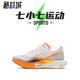 七小七鞋柜 Nike ZoomX Vaporfly 黄白色 低帮跑步鞋 FV3633-081