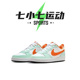 七小七鞋柜 Nike Court Borough low 白绿橙低帮板鞋 FN3687-181