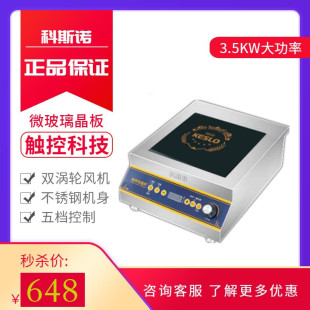 科斯诺电磁炉3.5KW商用平面电磁炉饭店大功率电磁灶平面煲汤炉