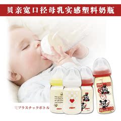 kimi同款日本原装进口贝亲pigeon新生儿宽口径塑料奶瓶160~240ml